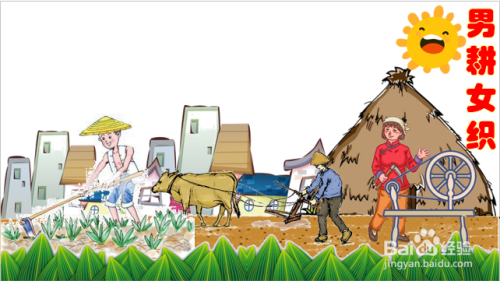 男耕女织怎么画