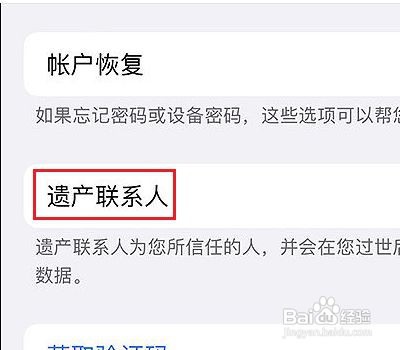 iPhone13在什么地方添加遗产联系人