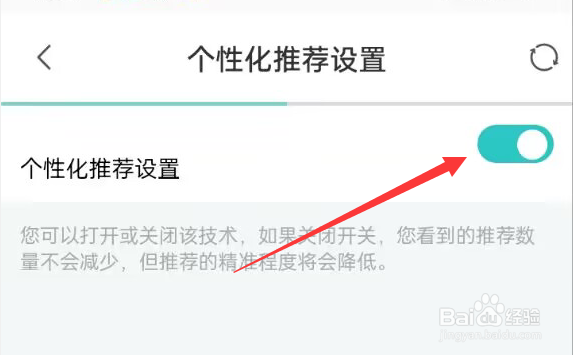 新氧医美APP怎样开启个性化推荐设置