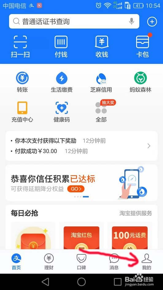 支付宝中如何查询账单