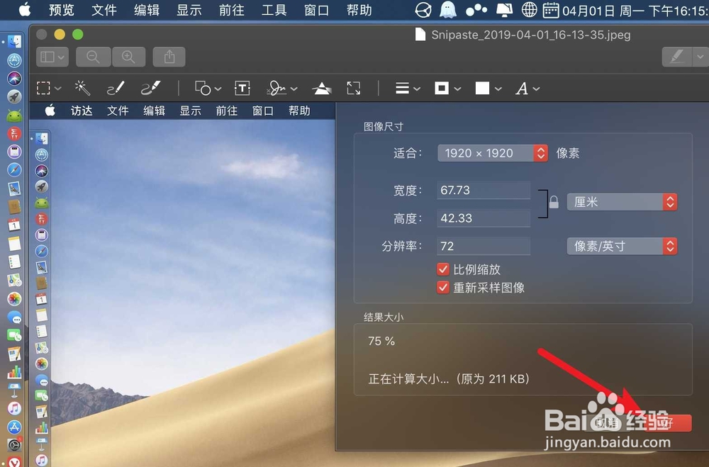 苹果笔记本怎么样修改照片的分辨率?