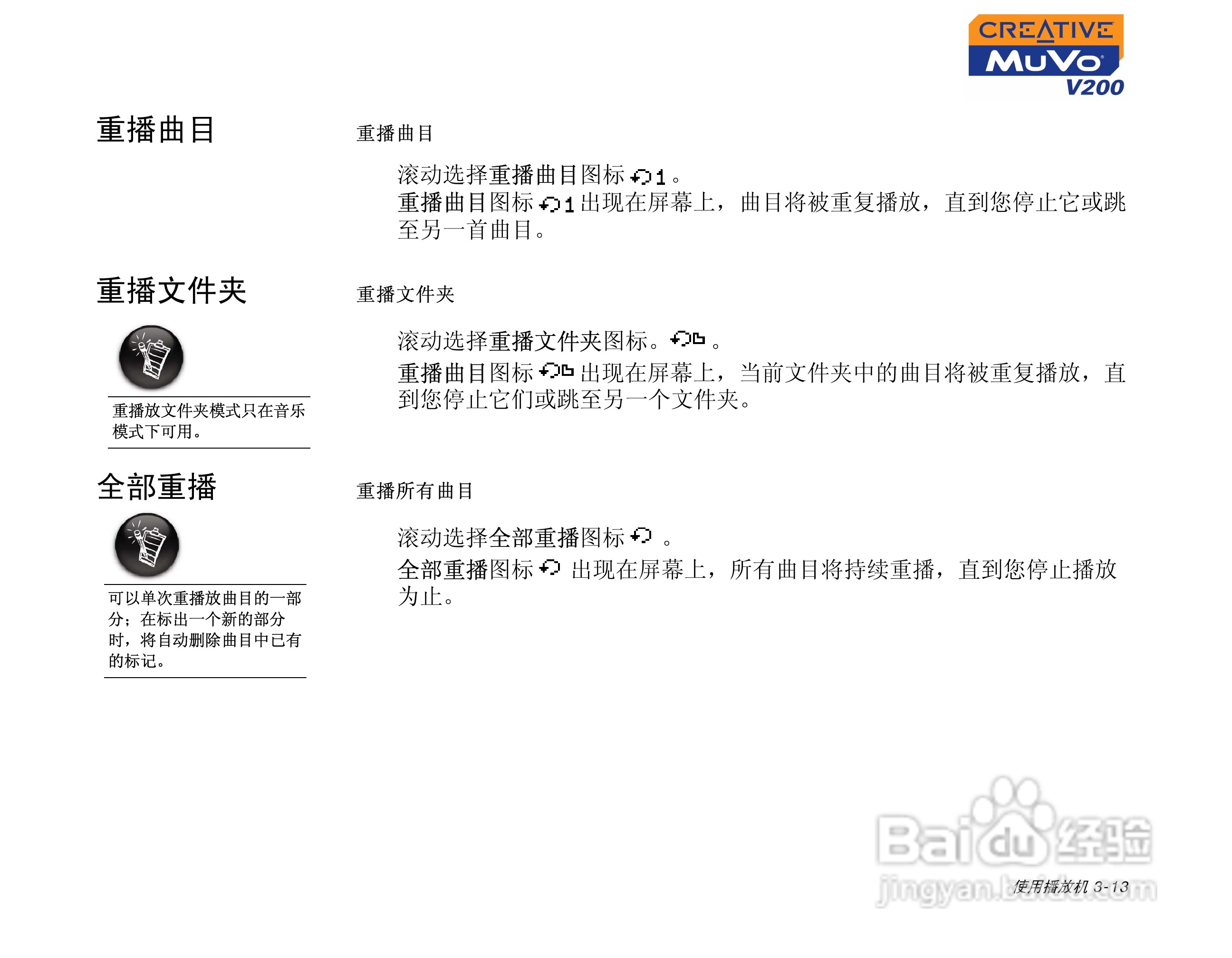 创新MP3播放器MuVoV200型说明书:[4]