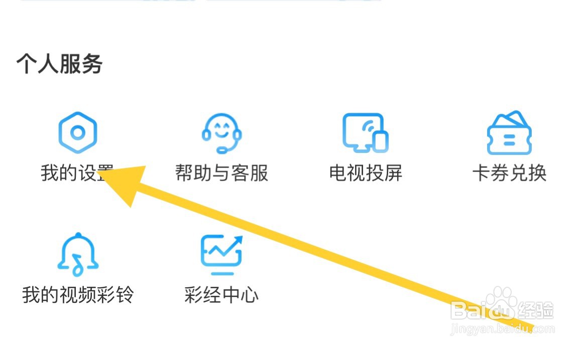 咪咕视频如何查看法律文件