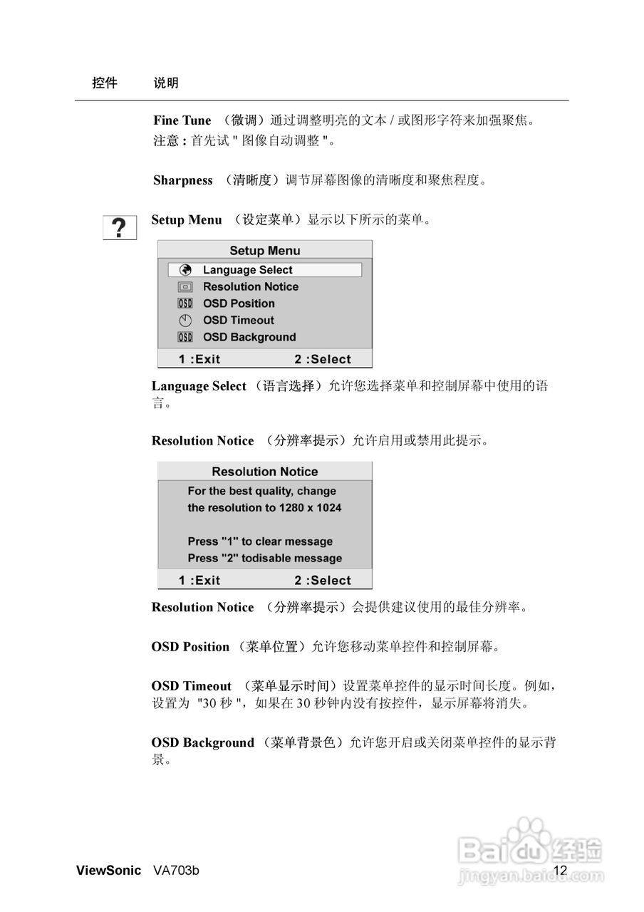 优派VA703B液晶显示器使用说明书:[2]