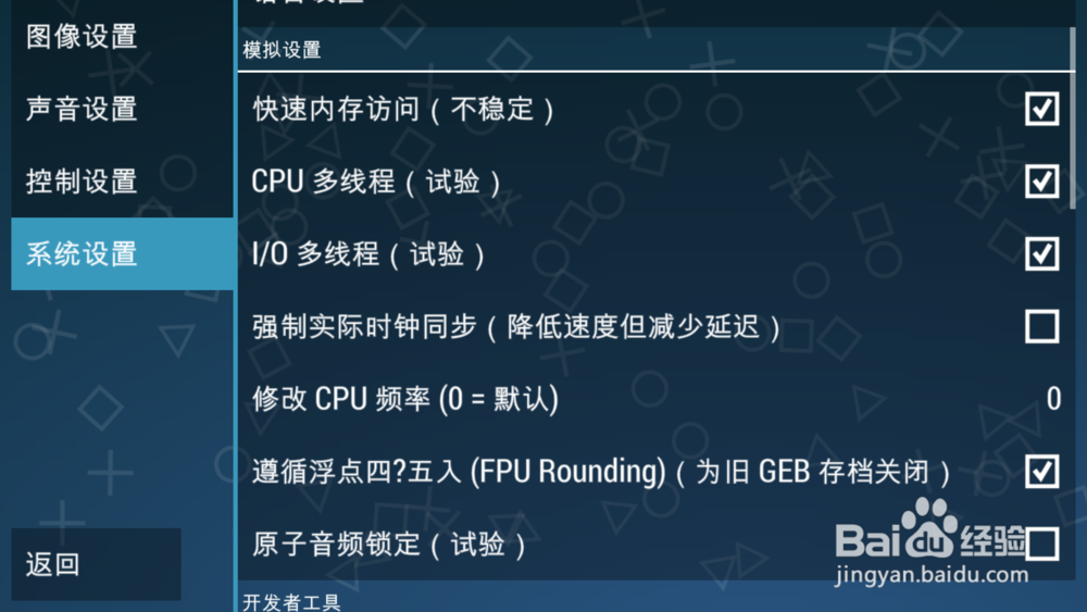 安卓端ppsspp模拟器使用教程