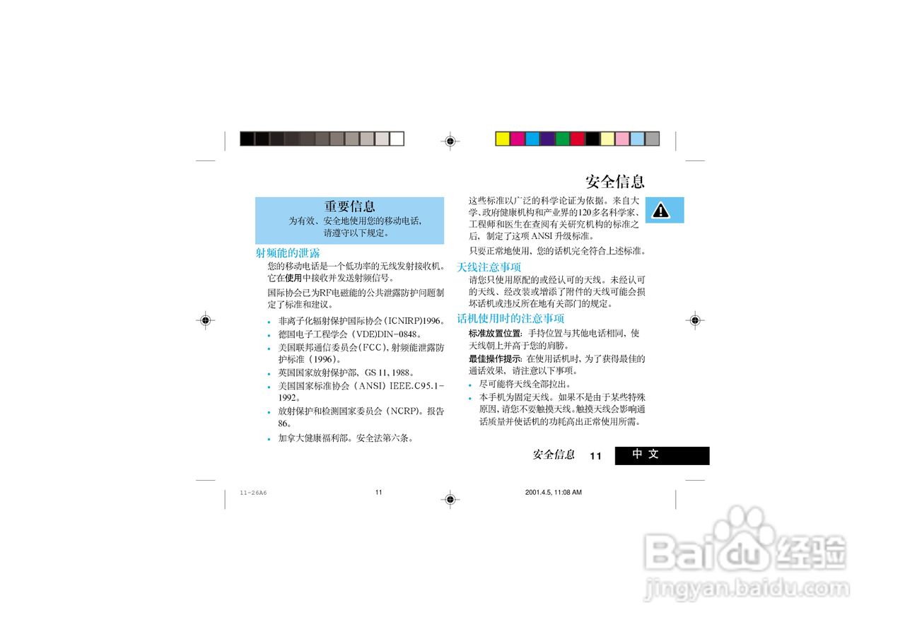 摩托罗拉P7689手机使用说明书:[2]