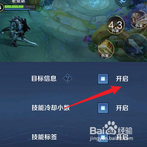 王者荣耀怎么开启目标信息