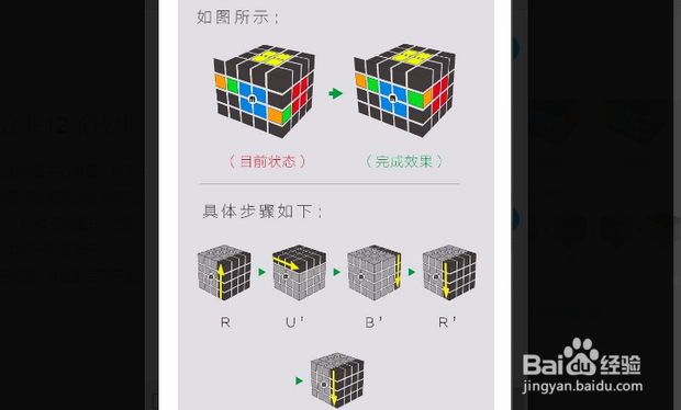 四阶魔方 四阶魔方还原公式图文教程