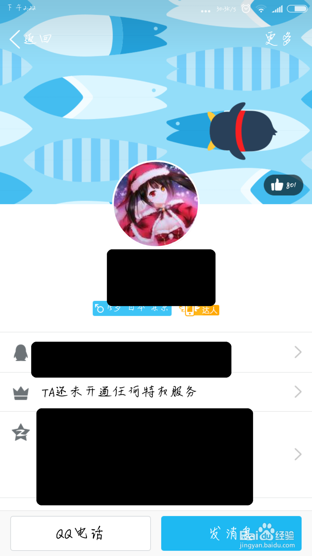 怎样删除QQ好友