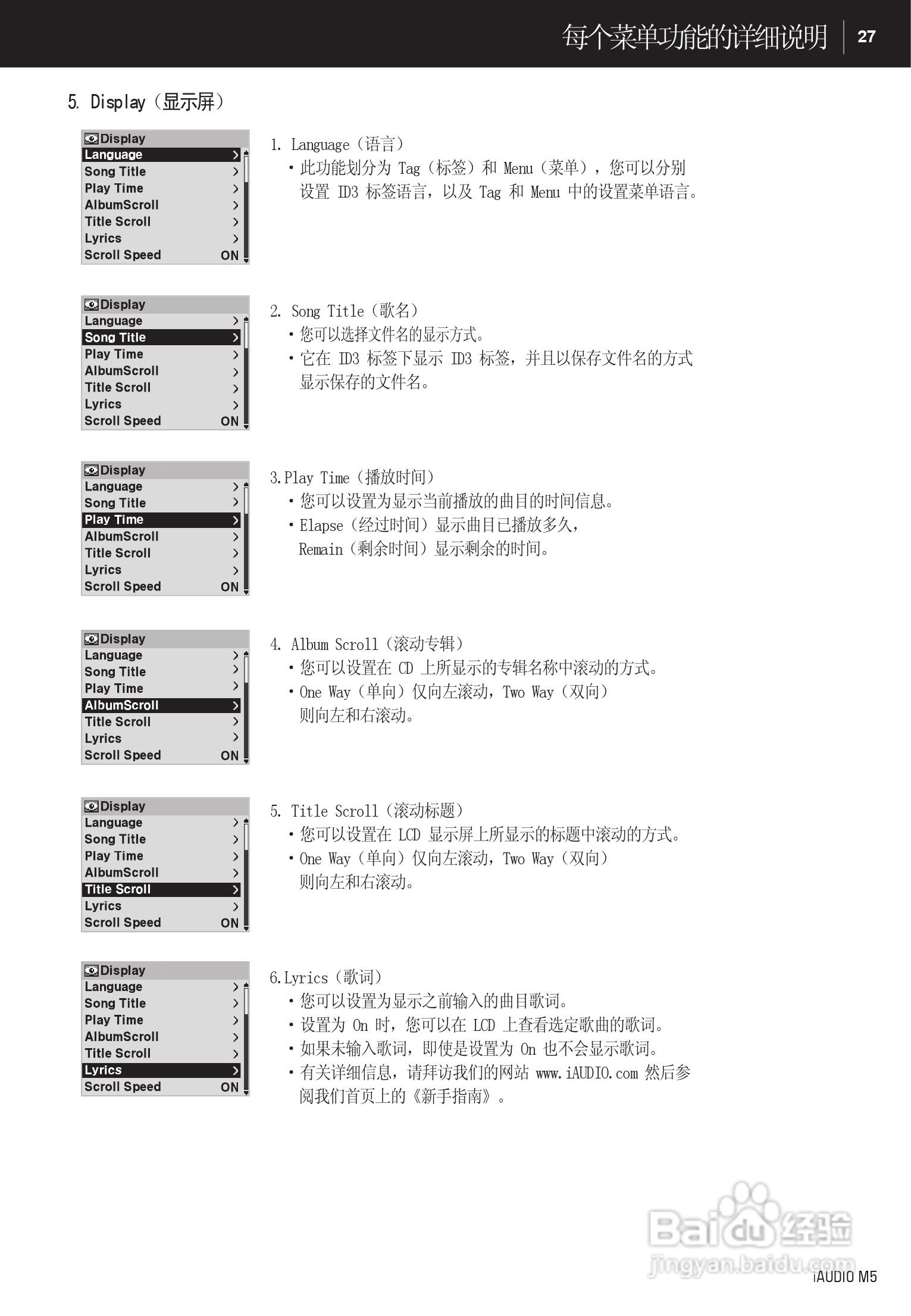 爱欧迪M5播放器使用说明书:[3]