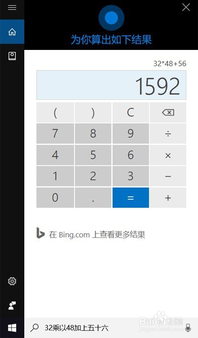 华为笔记本内置微软小娜有哪些实用功能?怎么用?
