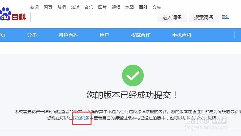 百度百科怎么创建词条