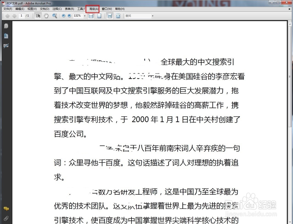 如何给PDF文件加密
