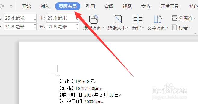 怎么在Word文档中设置稿纸样式