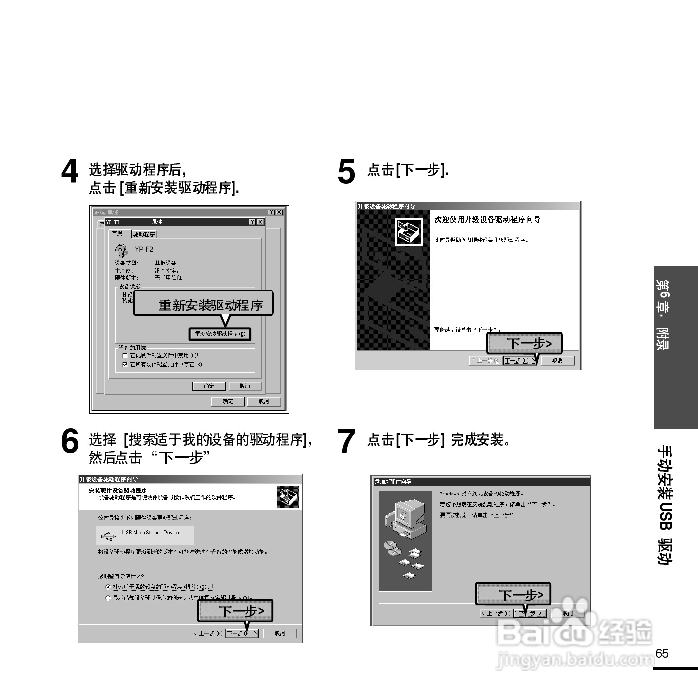 三星YP-F2 MP3播放器使用说明书:[7]