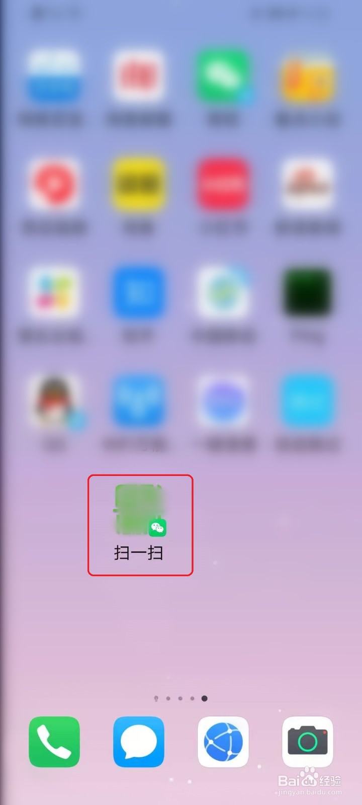 华为手机怎么把微信扫一扫放到桌面上?