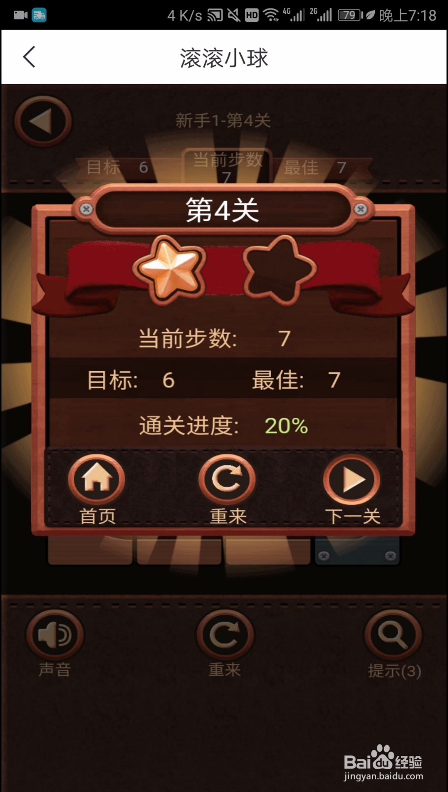 滚滚小球新手1第四关通关小技巧