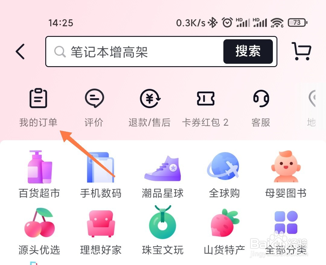 抖音货到付款的订单哪里找