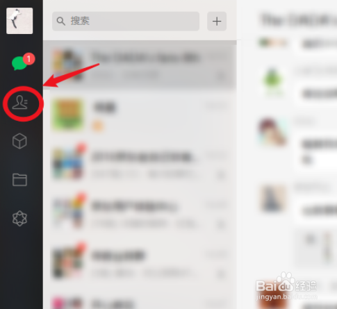 微信电脑端如何给联系人创建标签