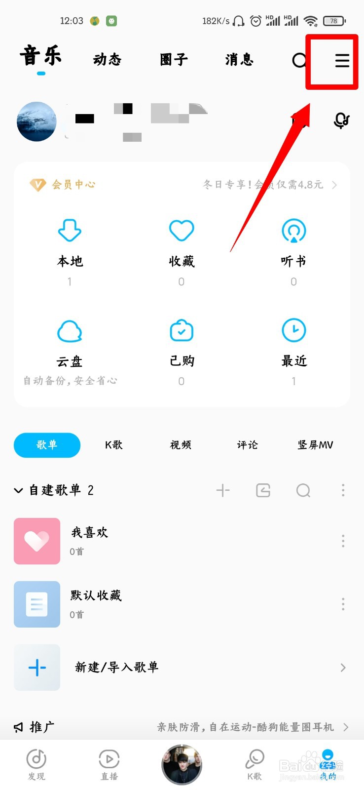 酷狗音乐怎么开启不接收所有聊天功能