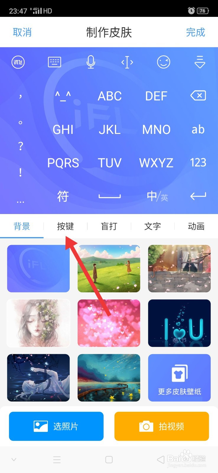 讯飞输入法怎么更换按键图案