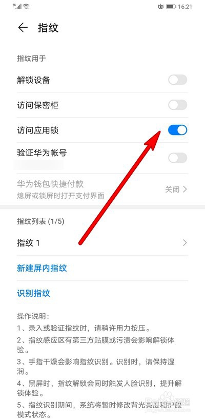 华为手机mate30pro怎么设置指纹解锁应用