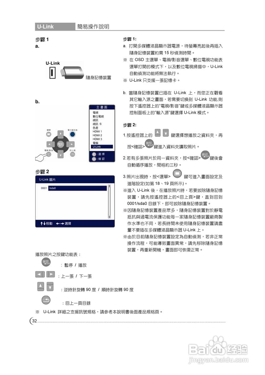 奇美多媒体液晶显示器TL-42V7000D型使用说明书:[4]