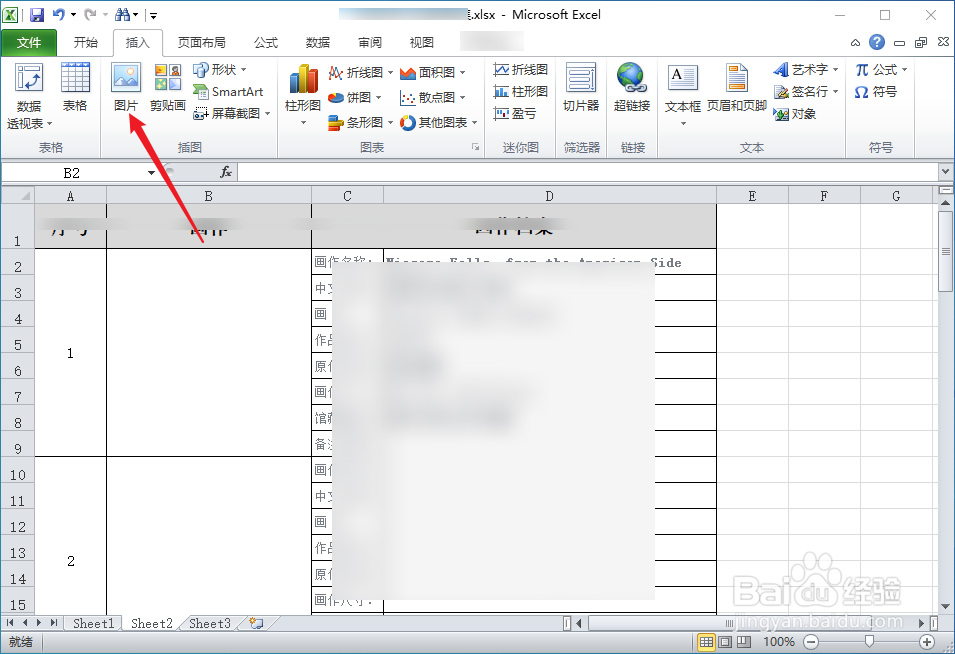 Excel表格怎么插入图片