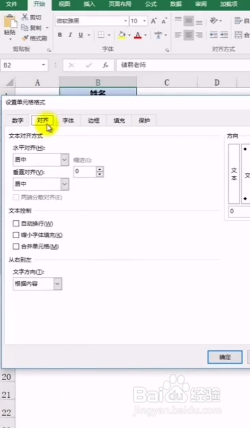 Excel快速对齐姓名