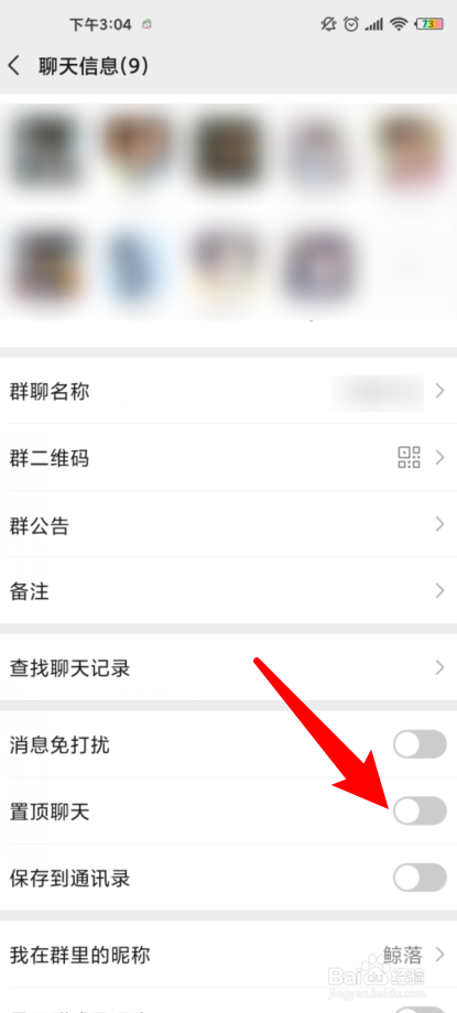 微信群怎么置顶