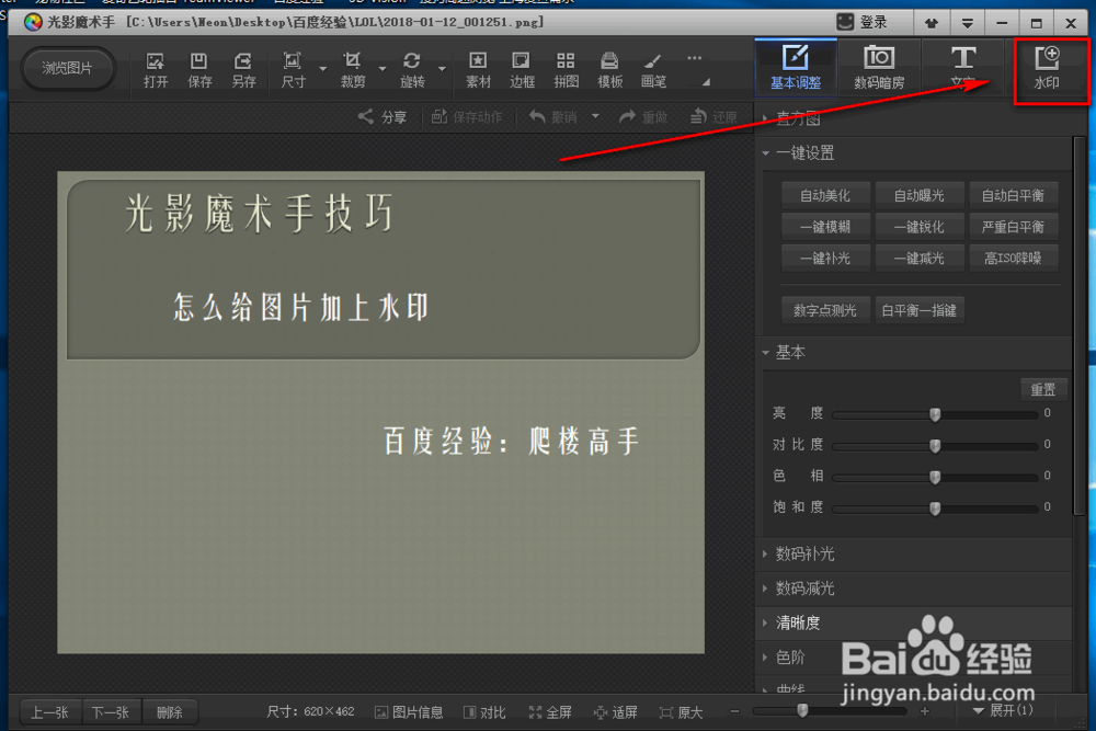 光影魔术手怎么给图片加上水印