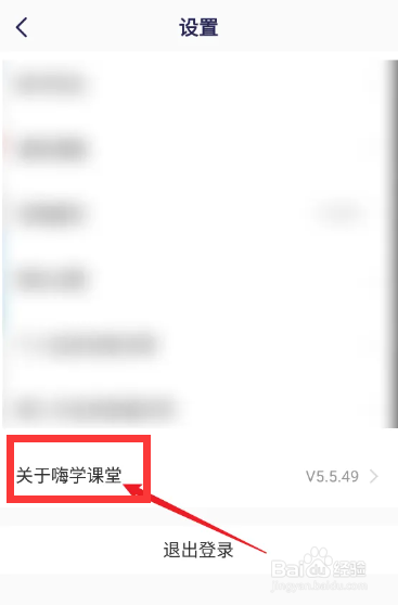 如何查看嗨学课堂的版本号