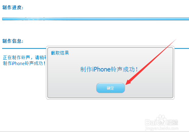 如何制作iphone手机铃声