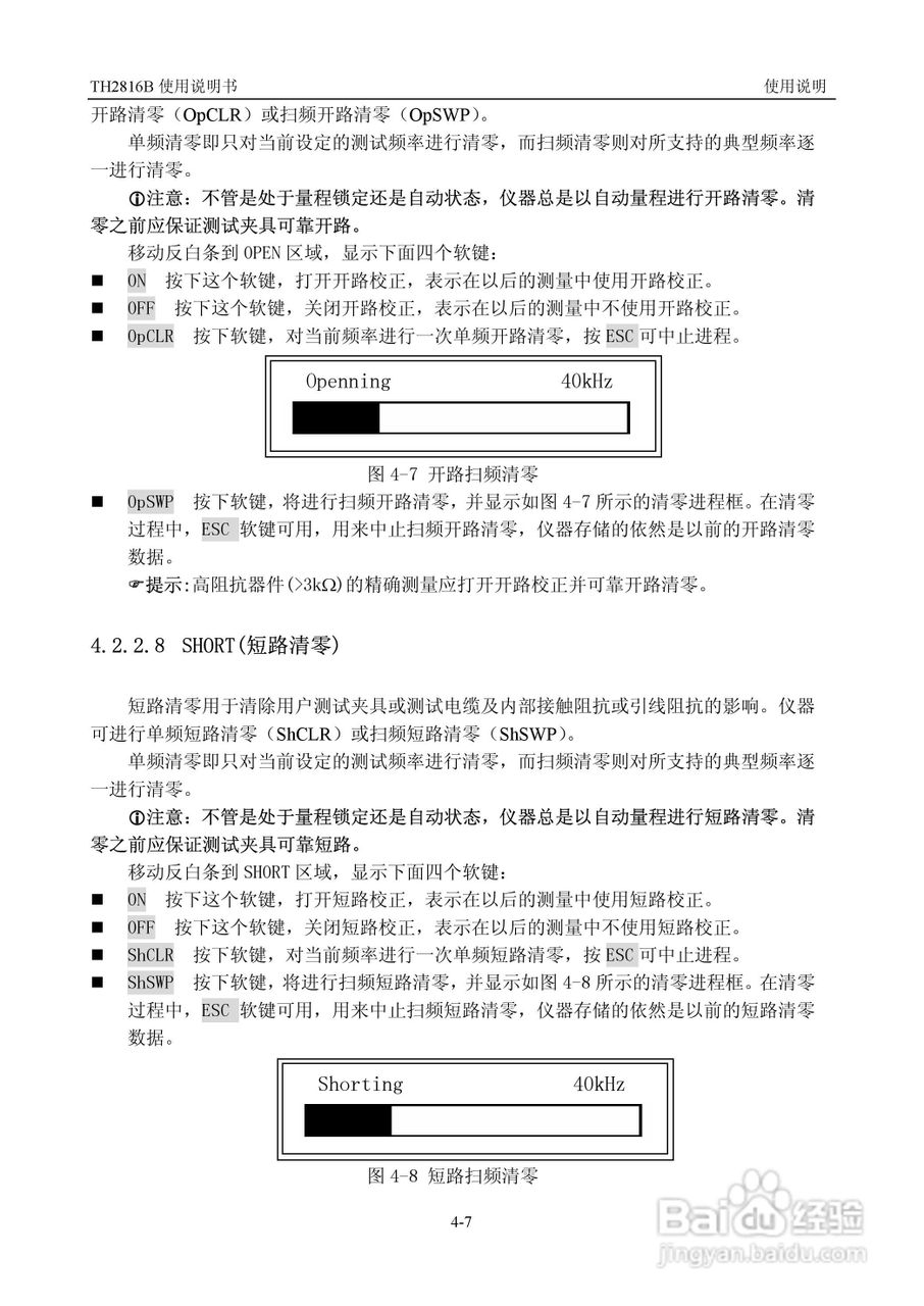 TH2816B型LCR数字电桥使用说明书:[3]