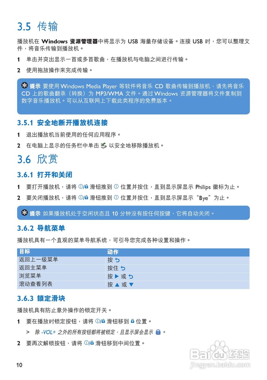 飞利浦SA2925 MP3播放器使用说明书:[2]