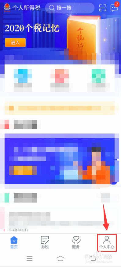 个人所得税怎么添加银行卡
