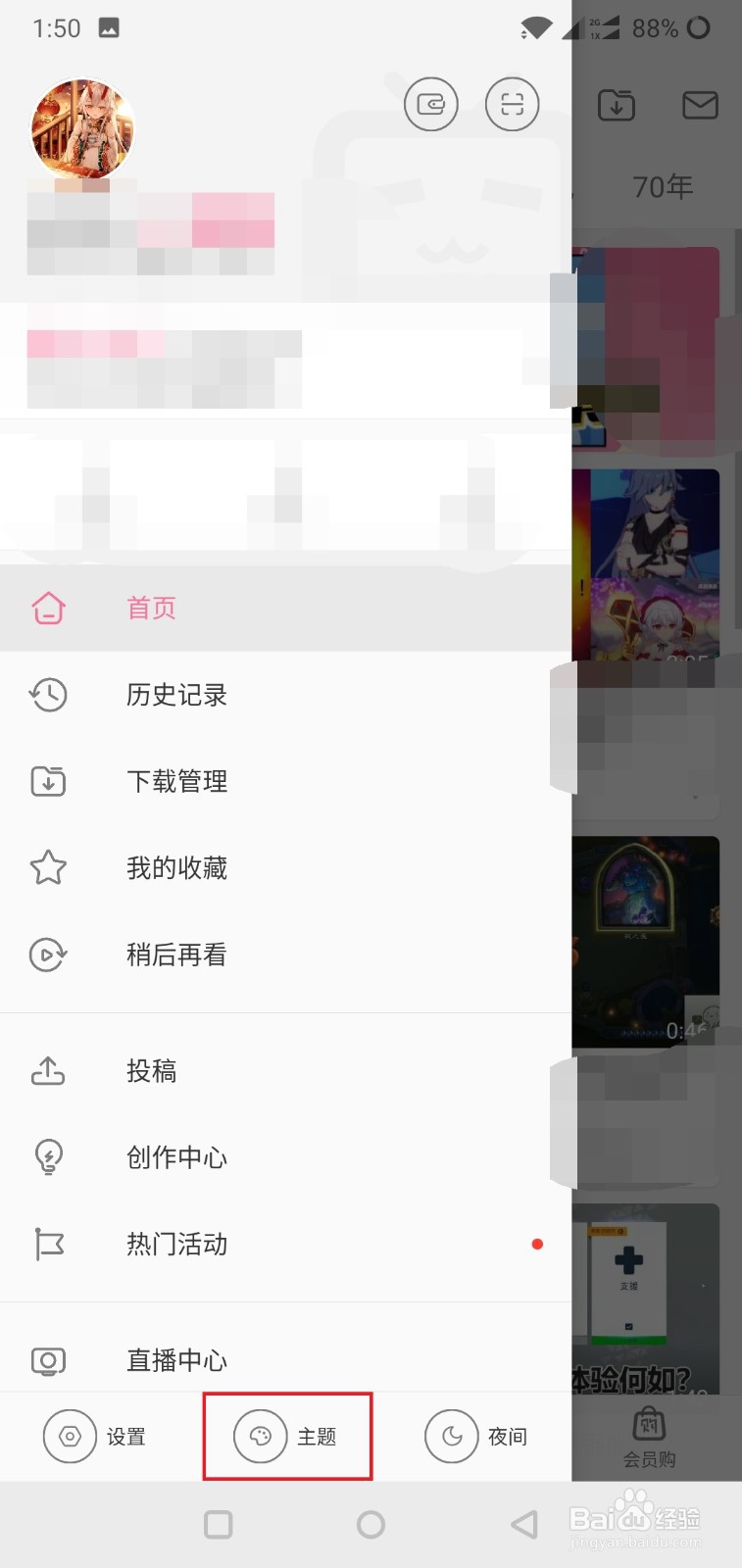 哔哩哔哩如何更换主题、界面排版
