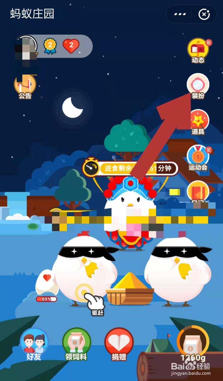 蚂蚁庄园怎样给小鸡戴个眼镜