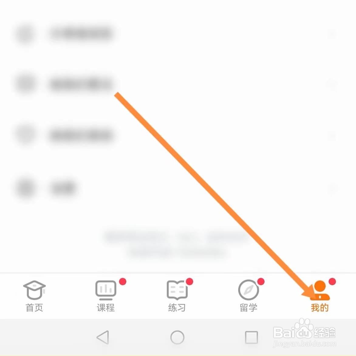 小站雅思如何查找隐私权限