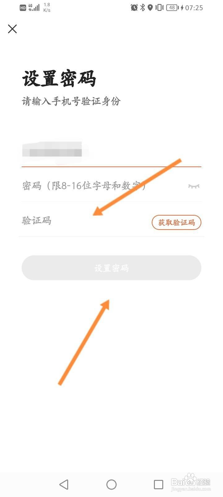 ETC车宝软件中怎么修改登录密码？