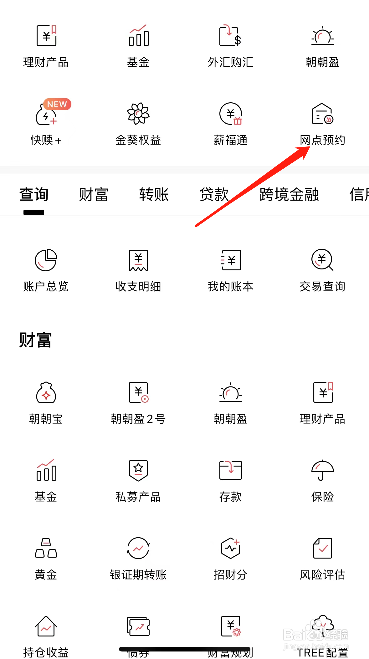 招商银行如何查看网点预约