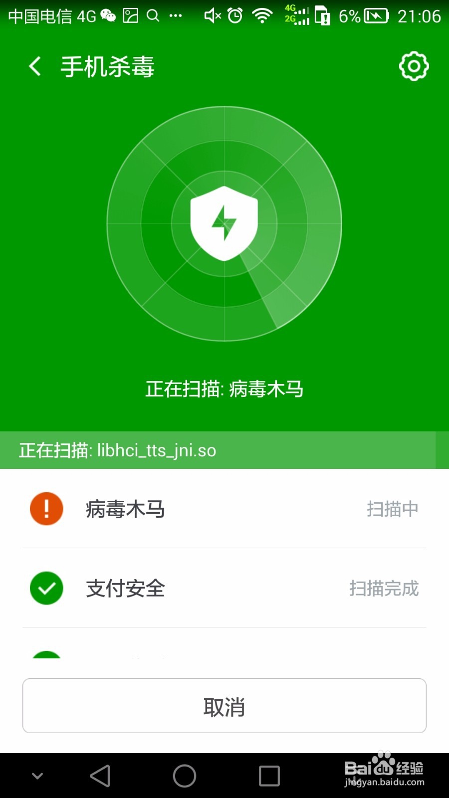 如何使用360手机急救箱杀毒？