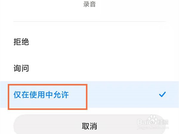 红米手机怎么设置麦克风权限