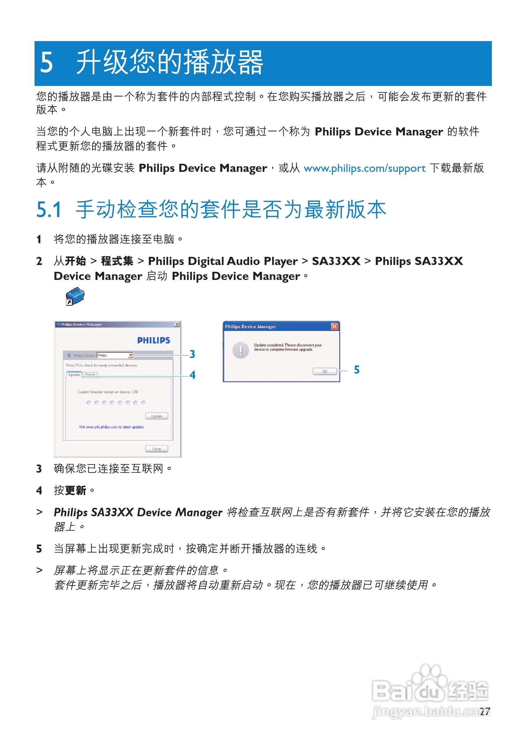 飞利浦SA3315闪存音频视频播放机使用说明书:[3]