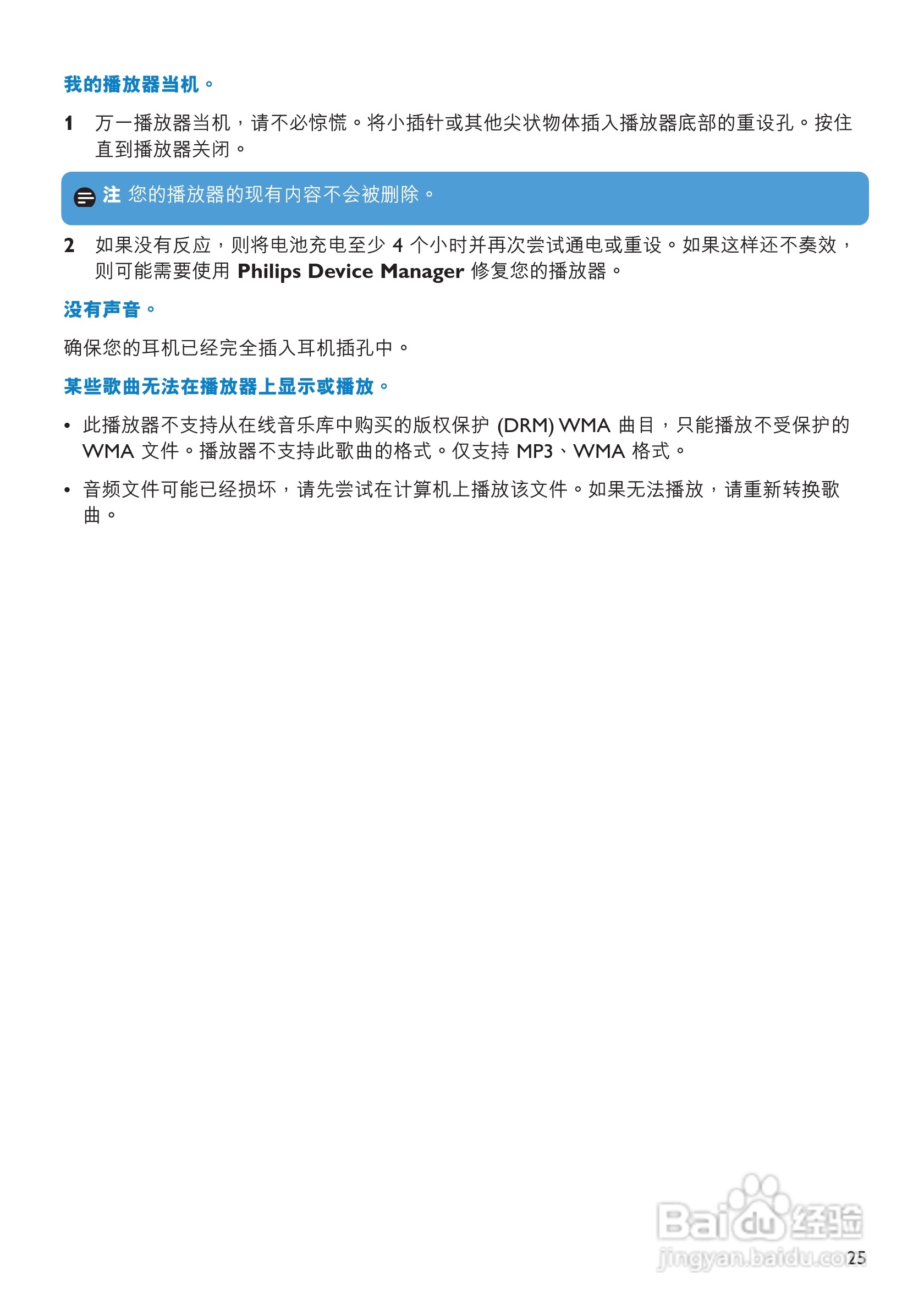 飞利浦SA3115闪存音频视频播放机使用说明书:[3]