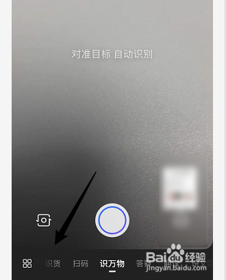 百度怎么使用识货功能