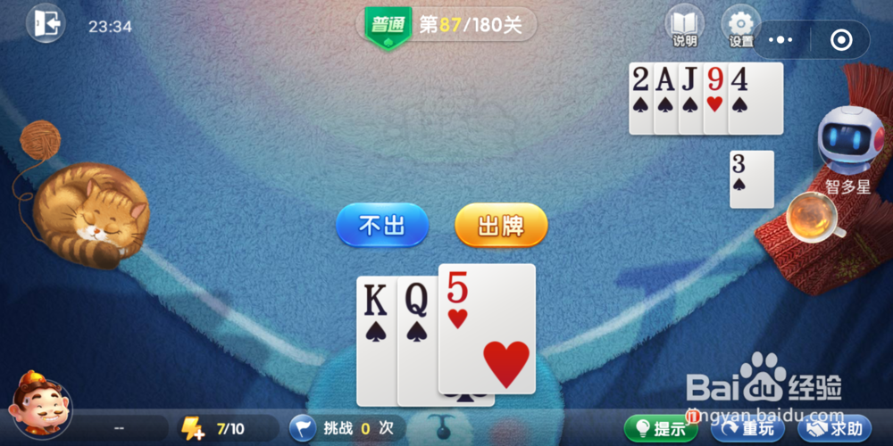 欢乐斗地主残局闯关第87关