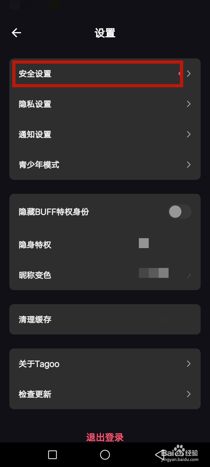 Tagoo怎么注销账号