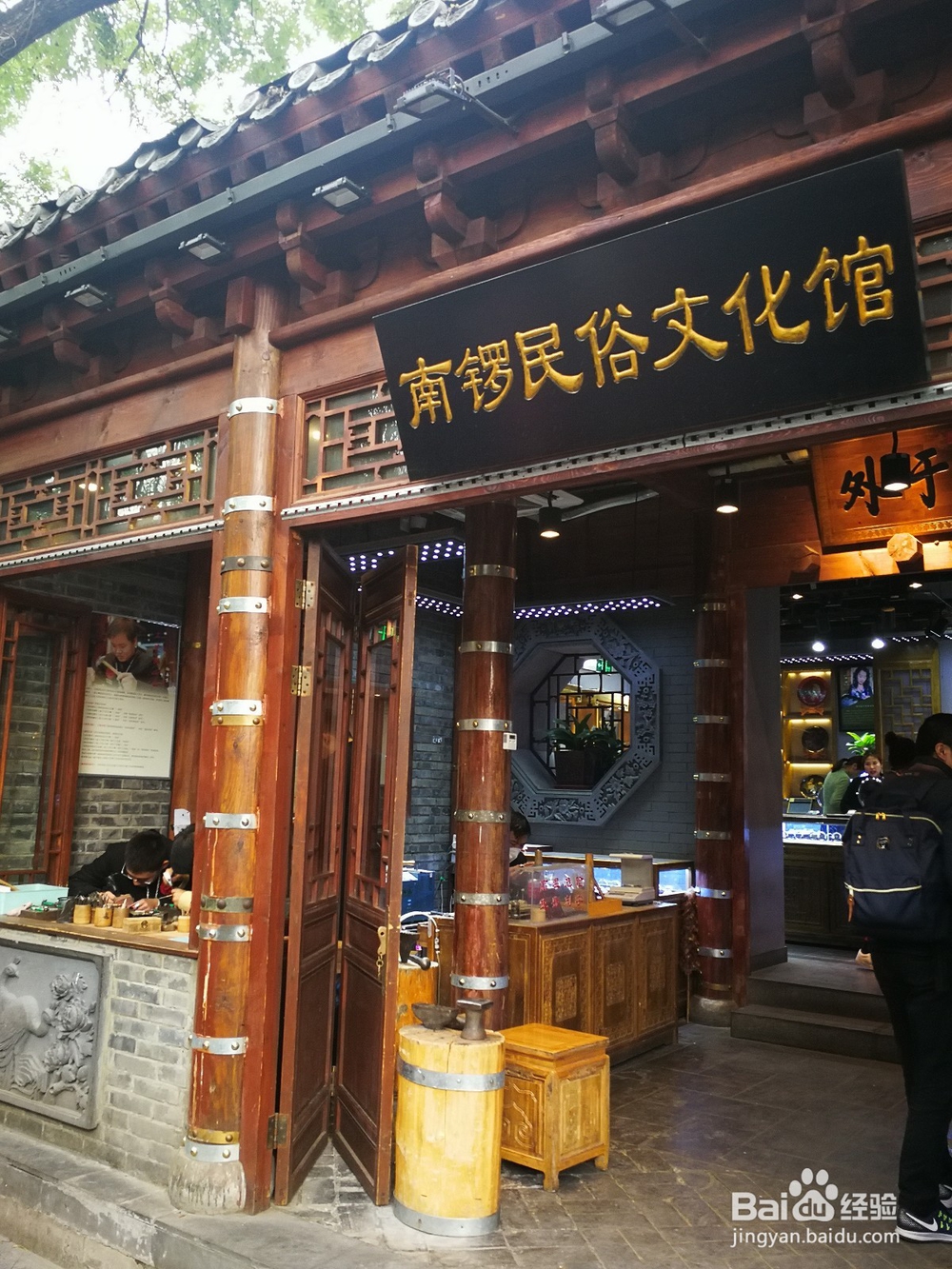 北京最具特色中外闻名南锣鼓巷胡同吃喝玩乐攻略