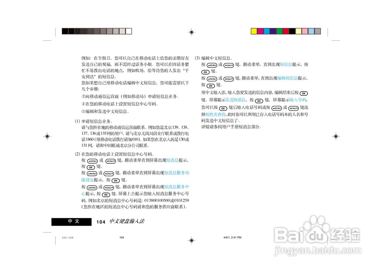 摩托罗拉LF2000手机使用说明书:[11]